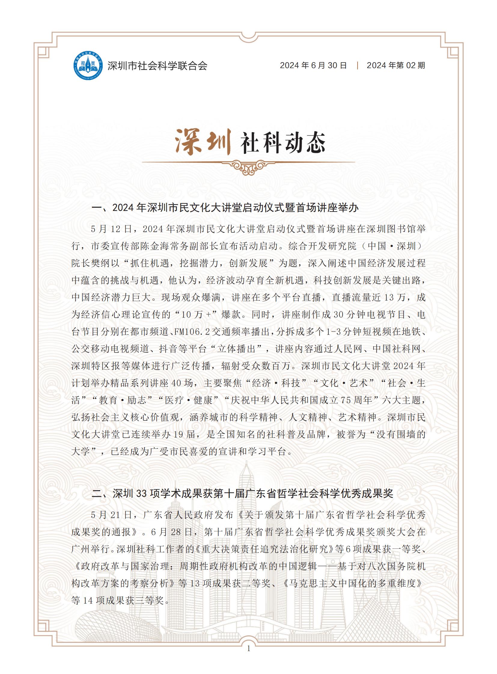 《深圳社科动态》2024年第2期_00.jpg